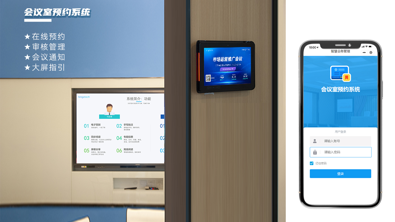 会议系统、无纸化会议系统、无纸化会议管理系统、平板会议系统、液晶屏升降器一体机、升降屏会议系统、会议纪要、投票系统、会议系统排名、会议系统品牌排行榜、会议系统解决方案、会议系统免费下载。