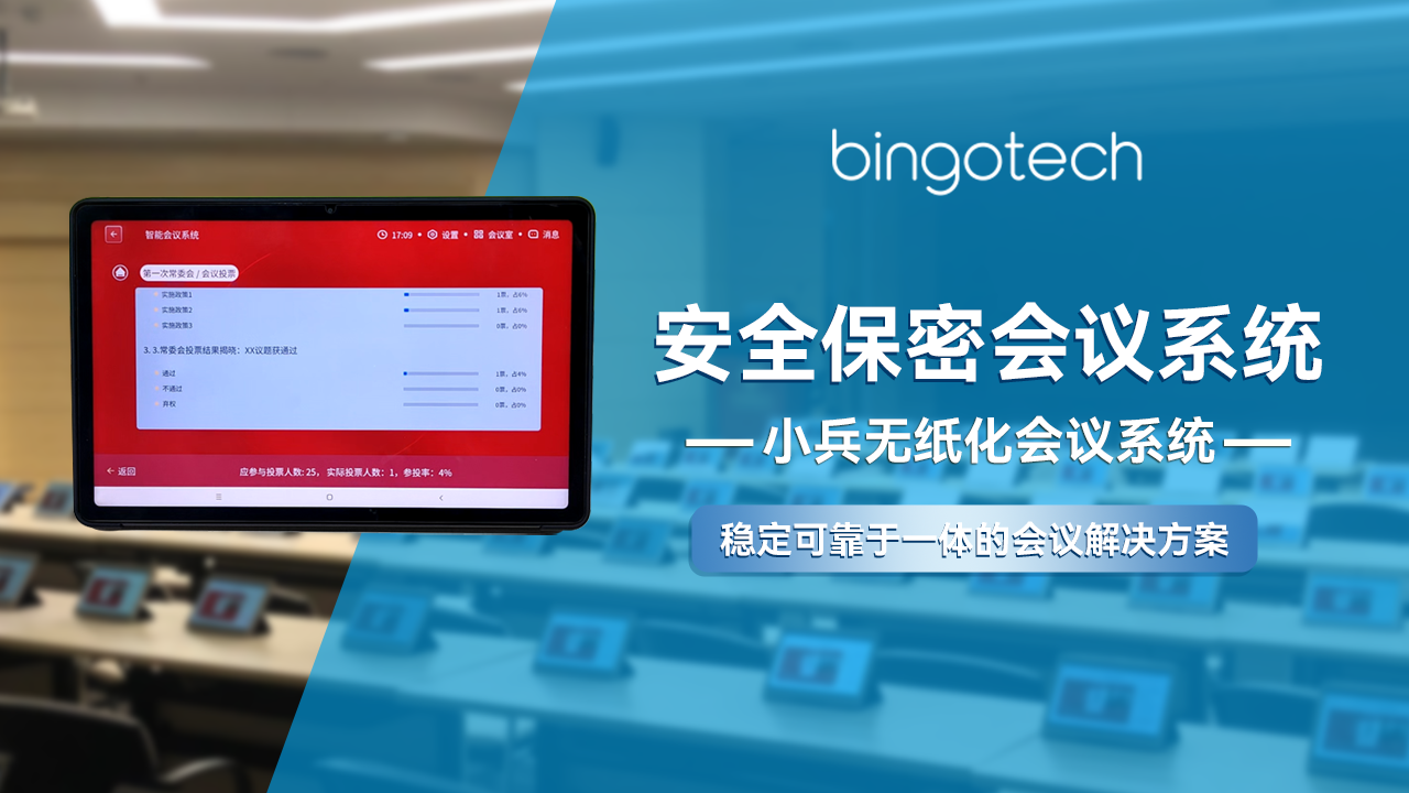 无纸化会议模式的前景分析