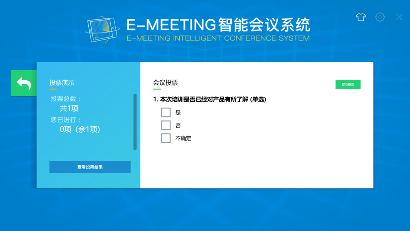 智能会议系统 - 投票表决新体验