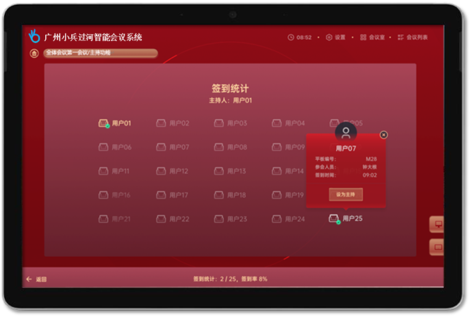 切换支持人功能