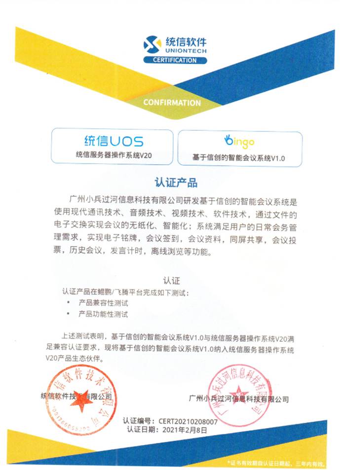 深度国产化支持，小兵无纸化会议系统引领会议新变革