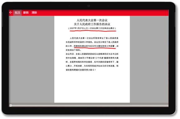 小兵无纸化会议系统-会议资料阅读
