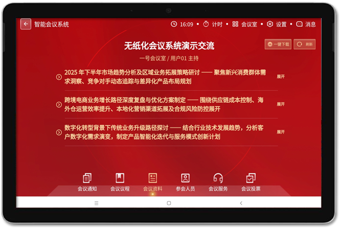 小兵无纸化会议系统-长名称议题文件
