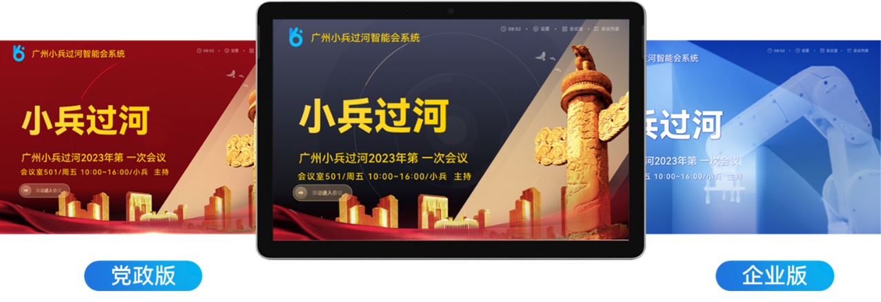 告别 “标准化束缚”！小兵无纸化会议系统，你的会议你定义