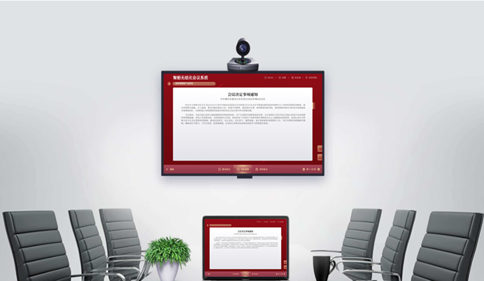 小兵无纸化会议系统-同屏共享