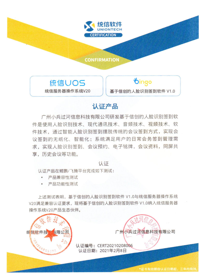 统信服务器操作系统 V20 兼容性认证