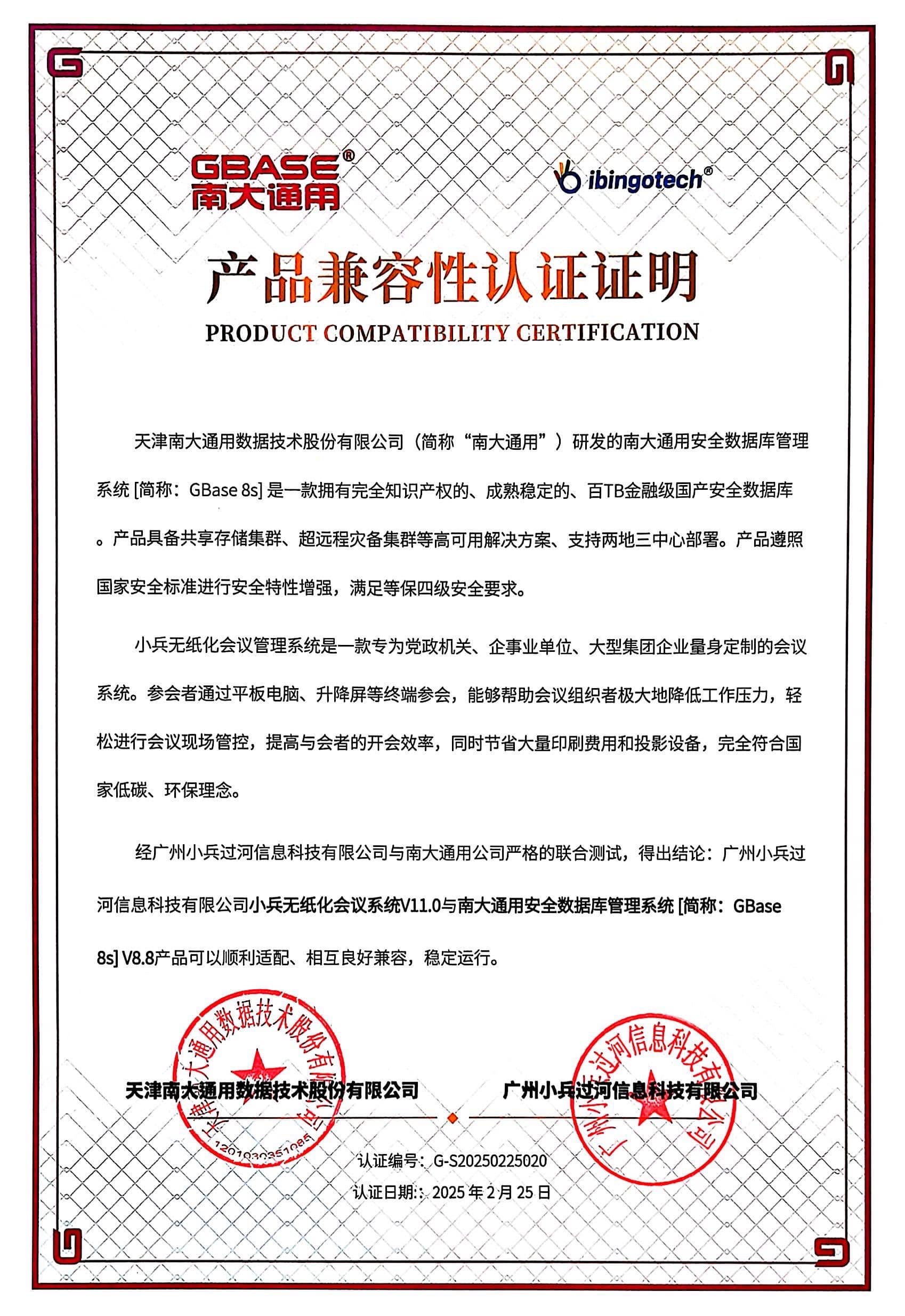 南大通用 GBase 8s 兼容性认证